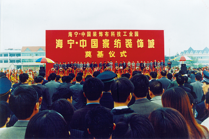 2001年4月28日，海宁·中国家纺装饰城奠基.jpg