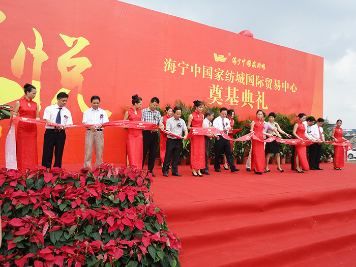 2012年8月26日，海宁中国家纺城国际贸易中心奠基 (1).JPG